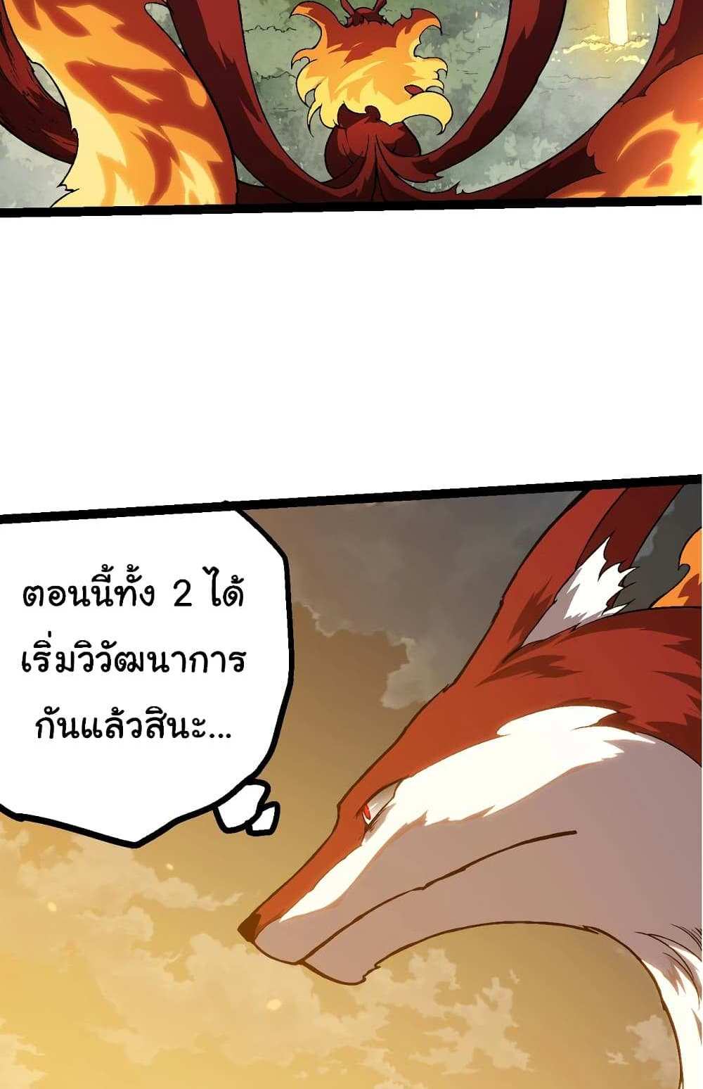 Evolution from the Big Tree แปลไทย