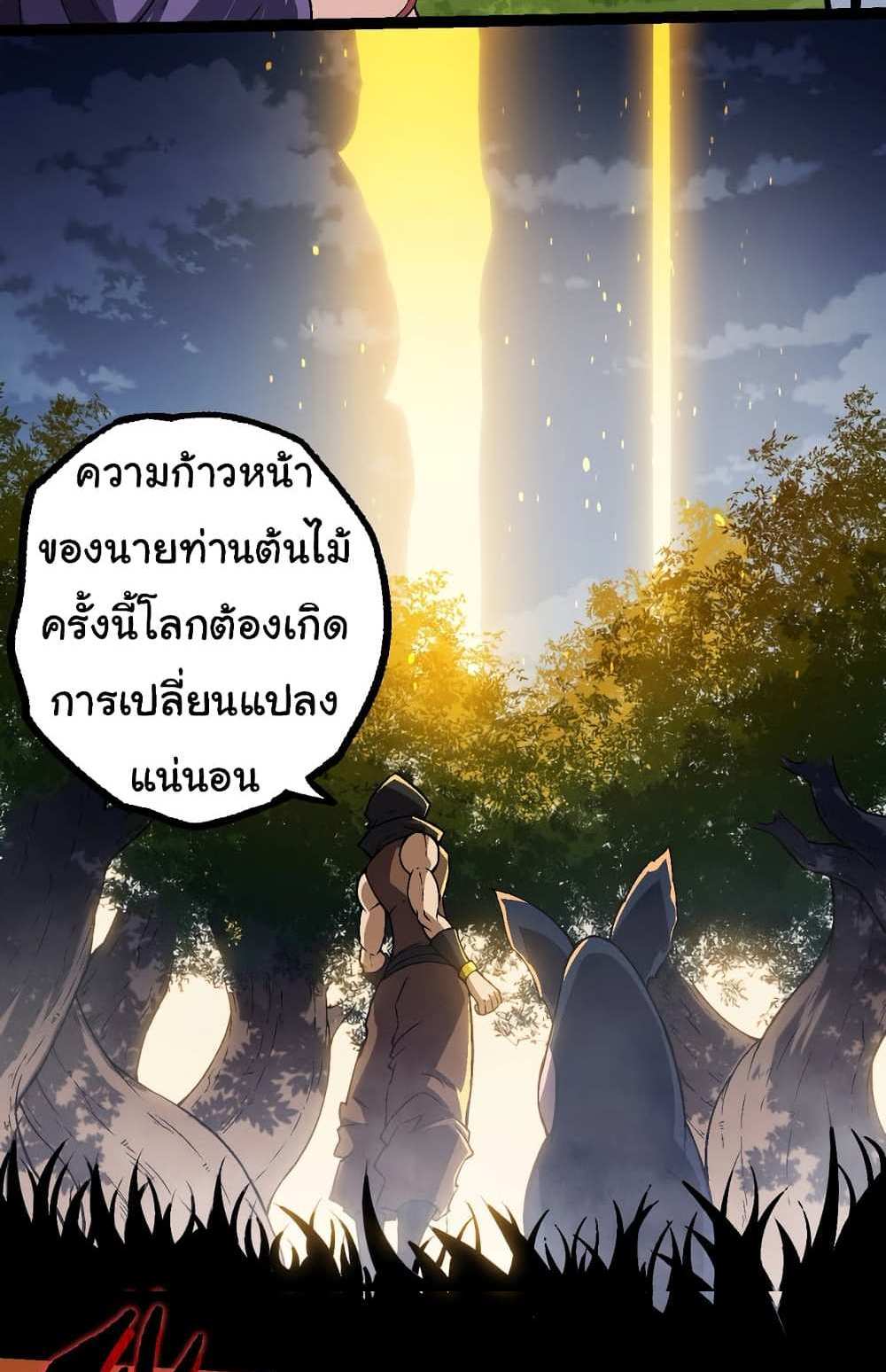 Evolution from the Big Tree แปลไทย
