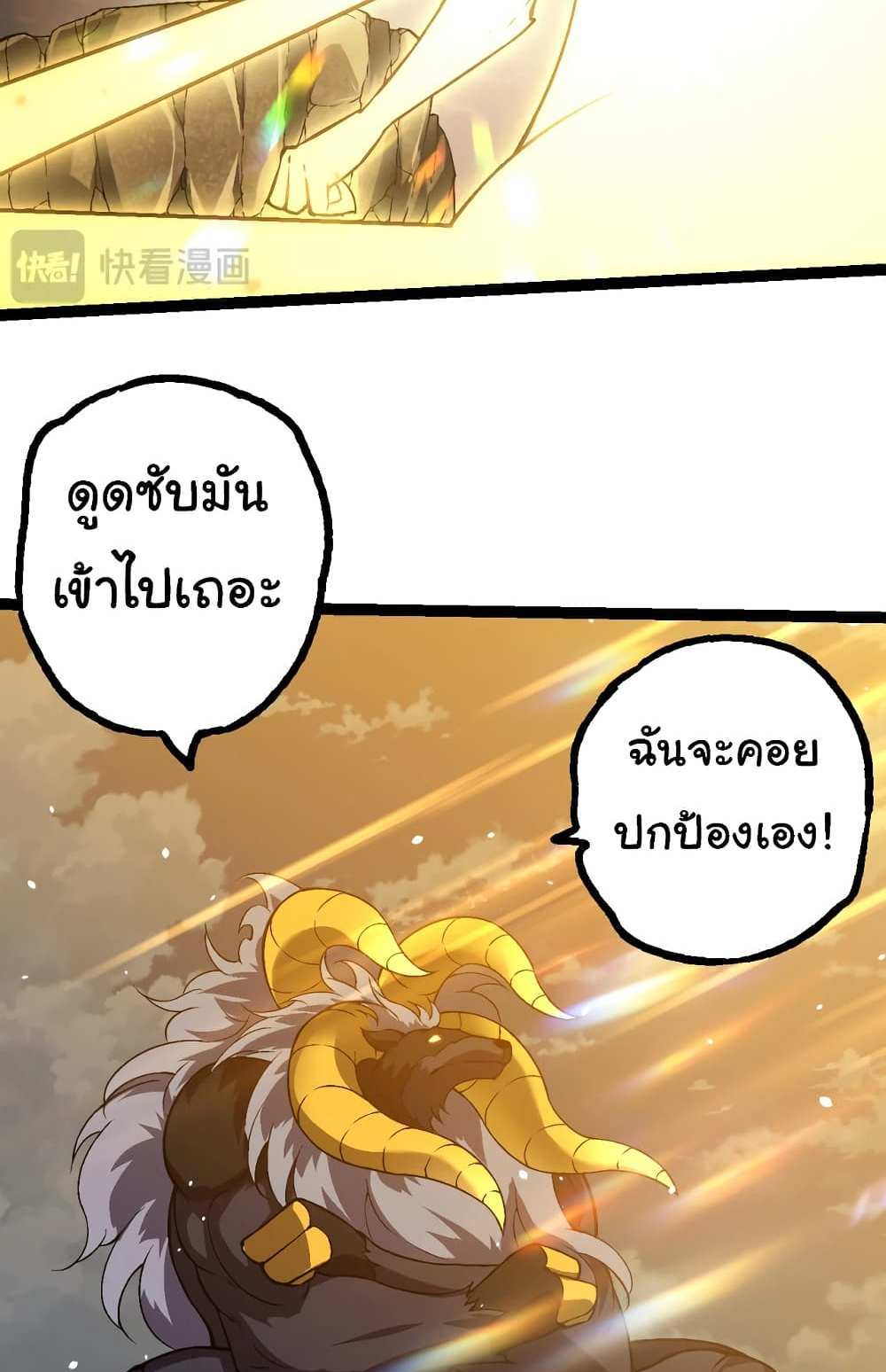 Evolution from the Big Tree แปลไทย