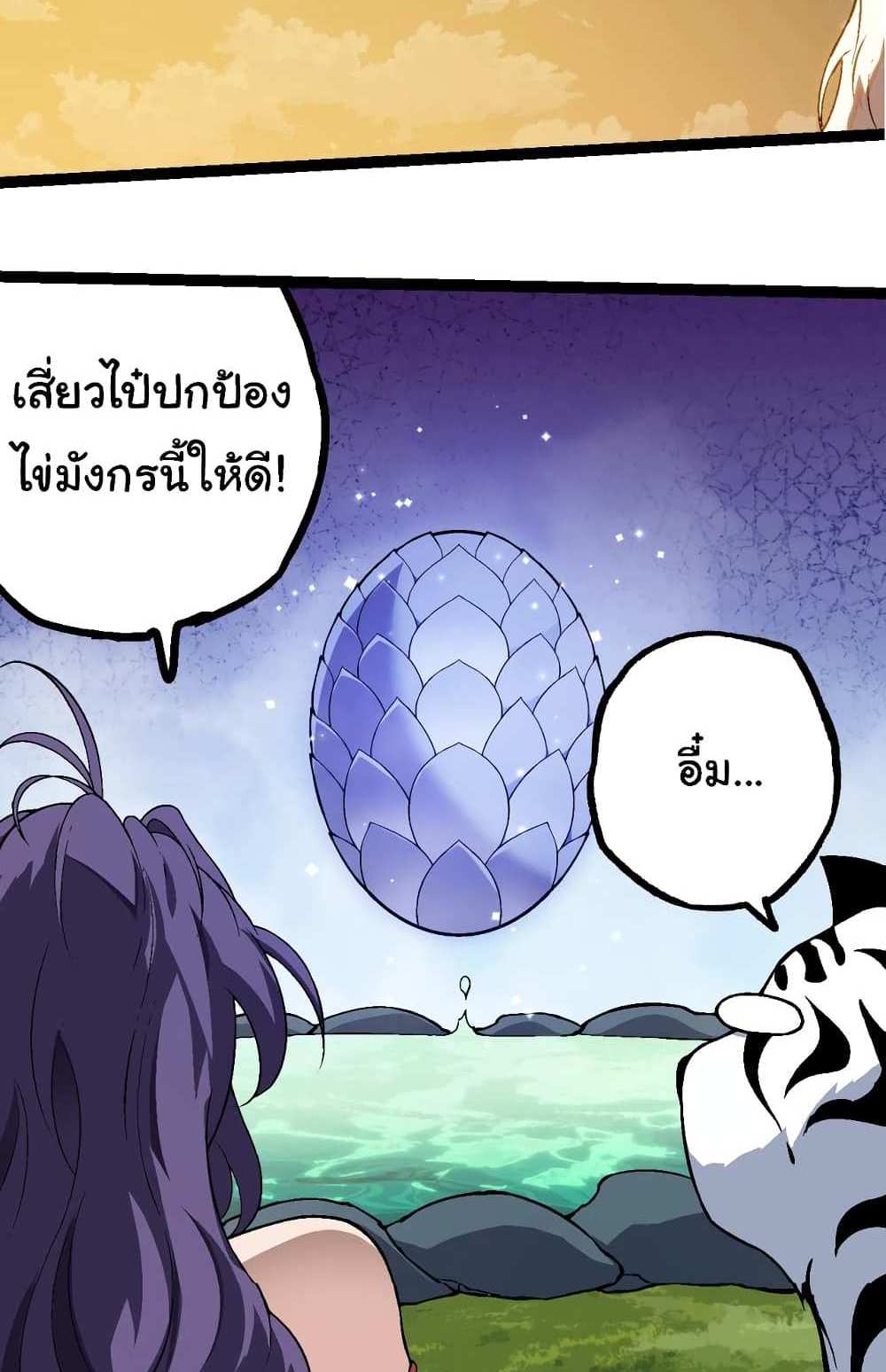 Evolution from the Big Tree แปลไทย