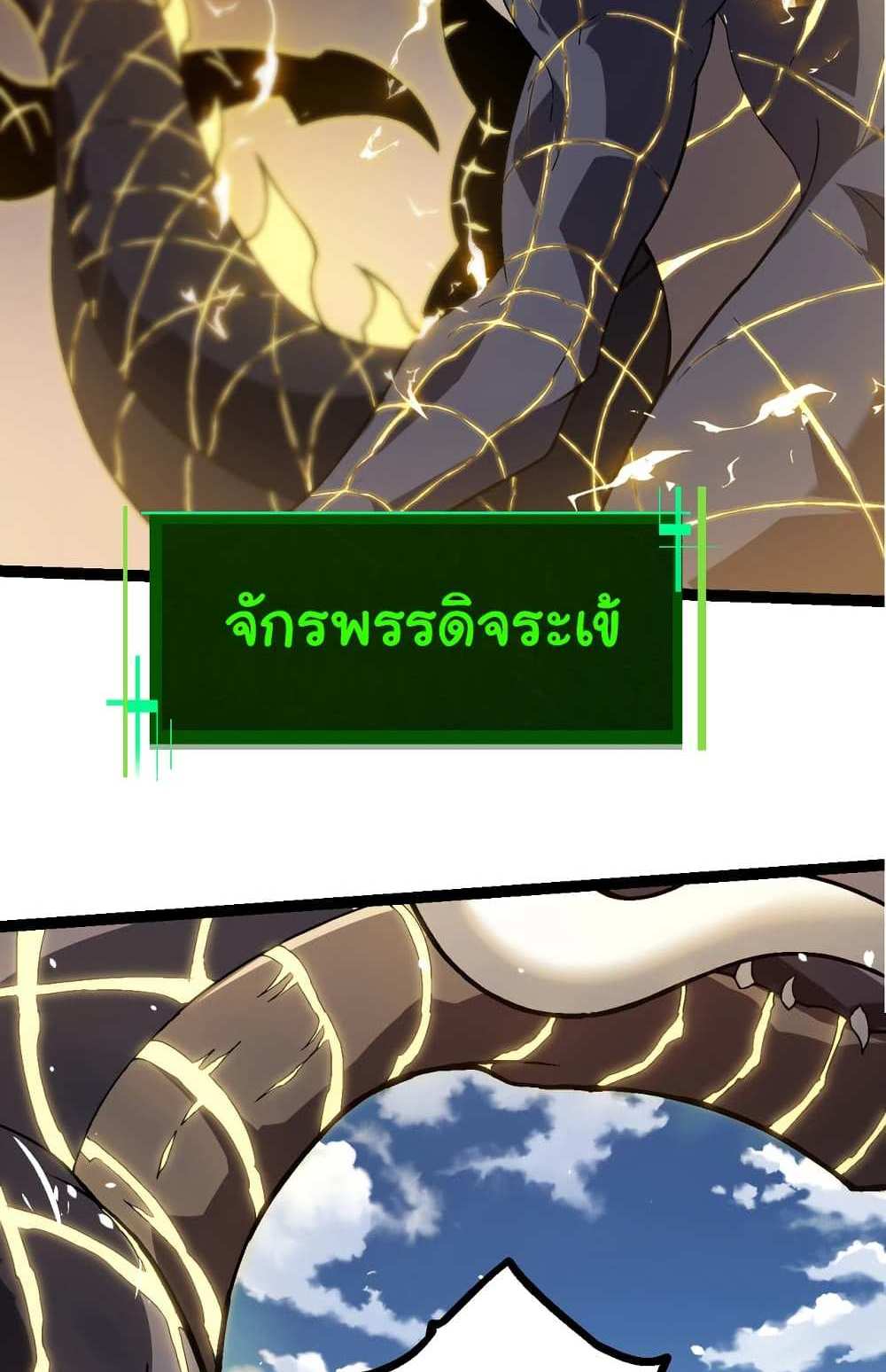 Evolution from the Big Tree แปลไทย