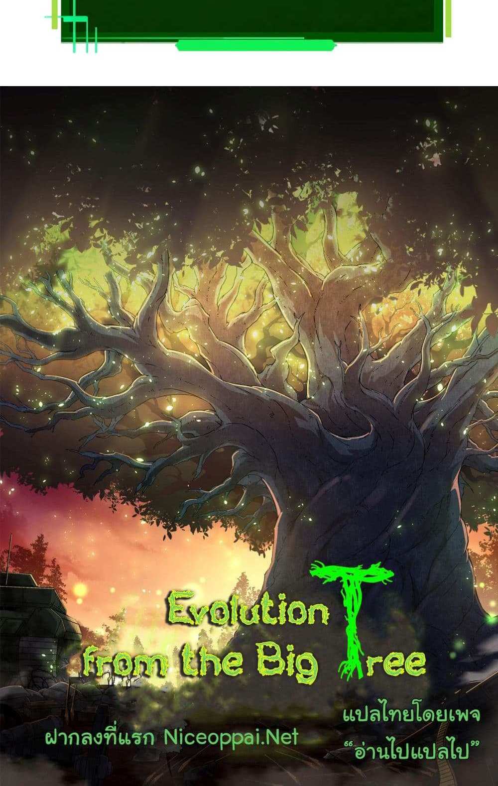 Evolution from the Big Tree แปลไทย
