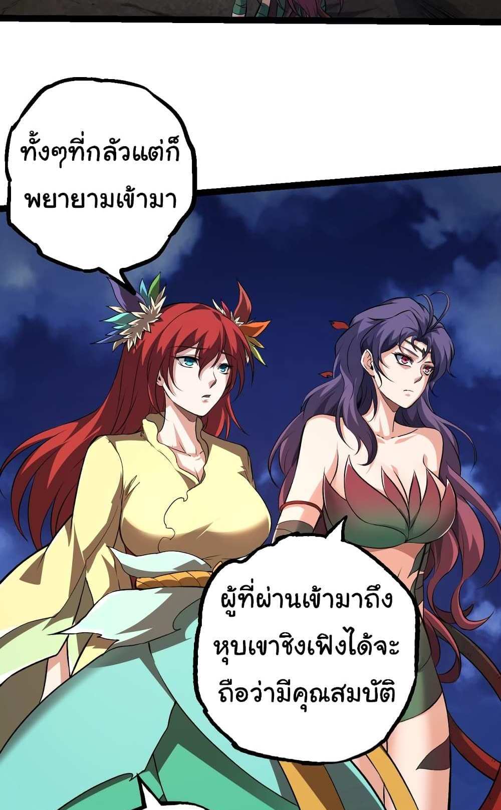 Evolution from the Big Tree แปลไทย