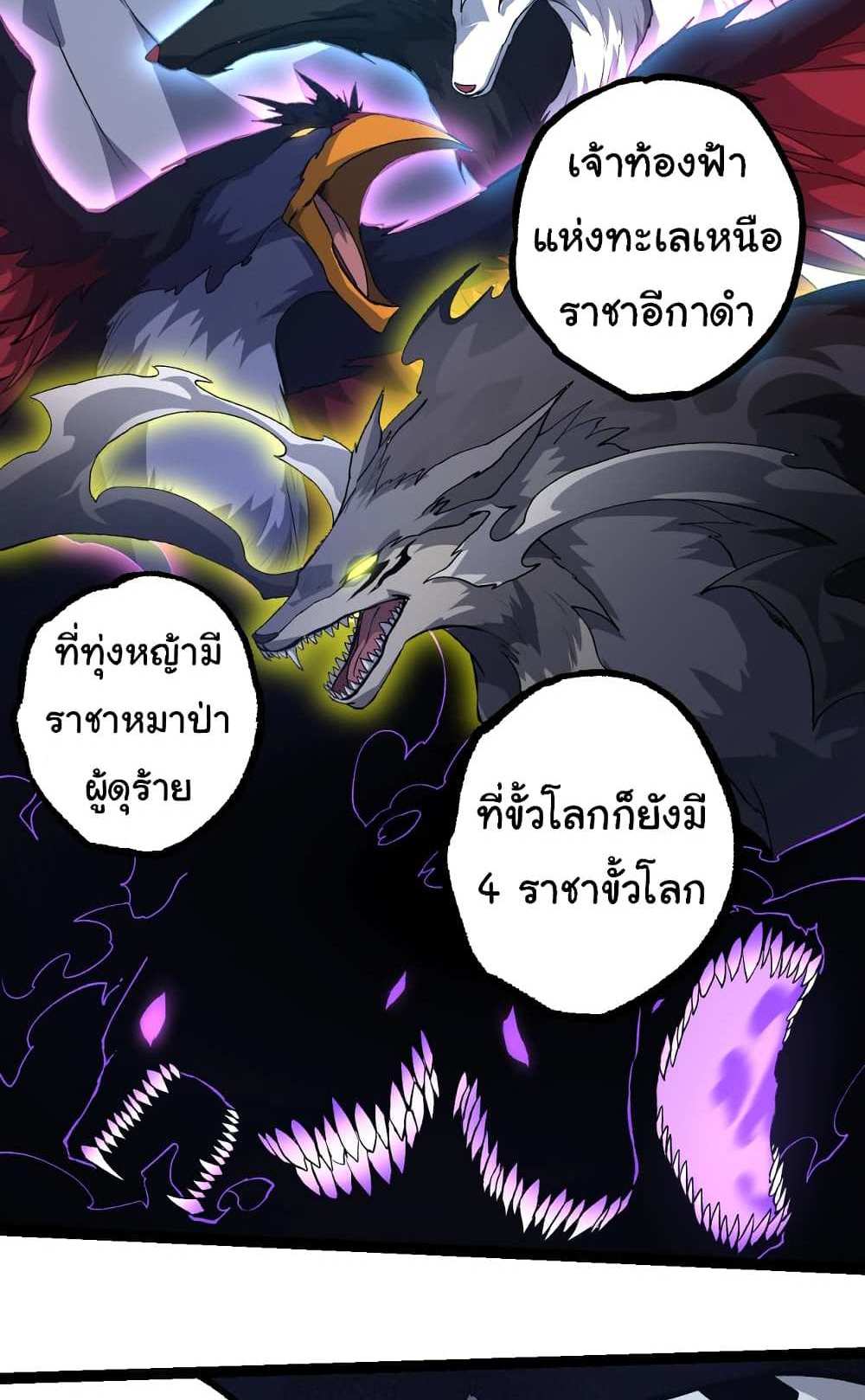 Evolution from the Big Tree แปลไทย