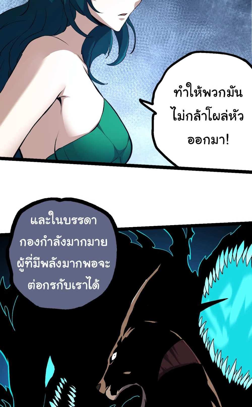 Evolution from the Big Tree แปลไทย