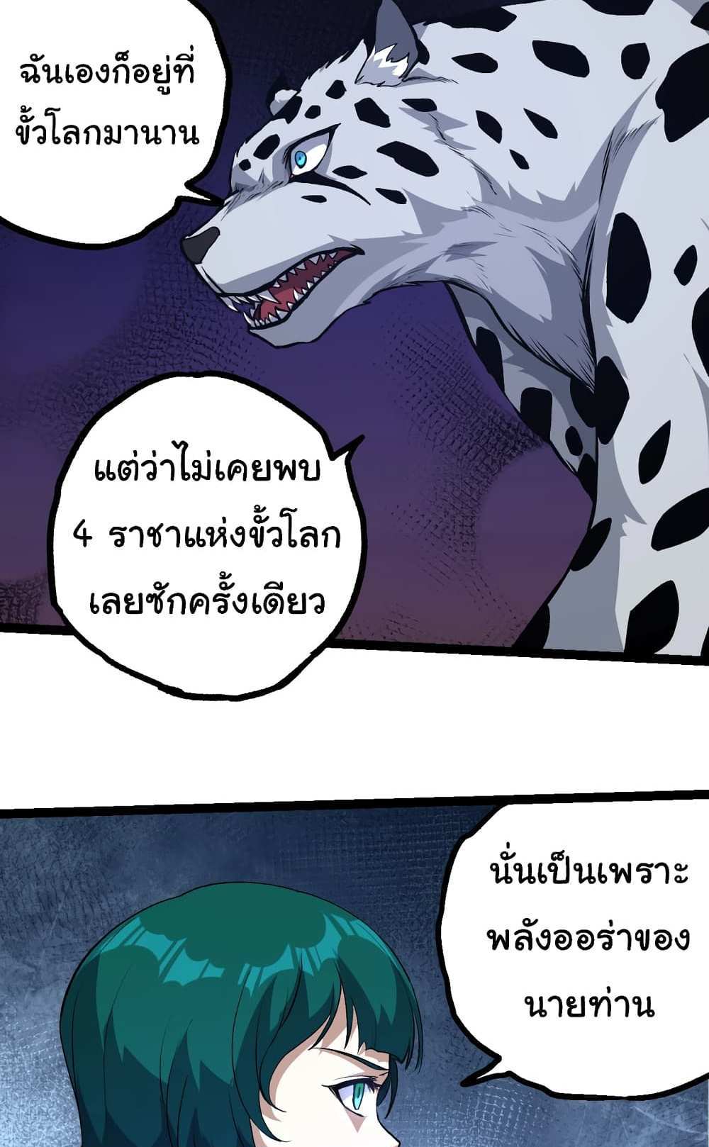 Evolution from the Big Tree แปลไทย