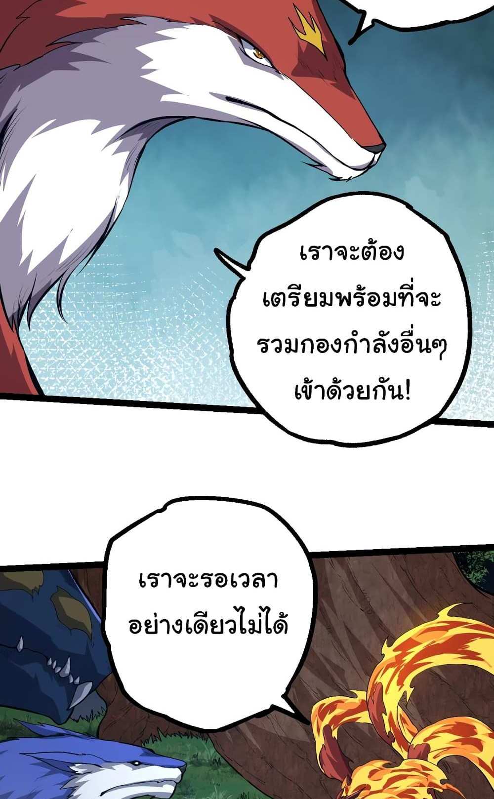 Evolution from the Big Tree แปลไทย