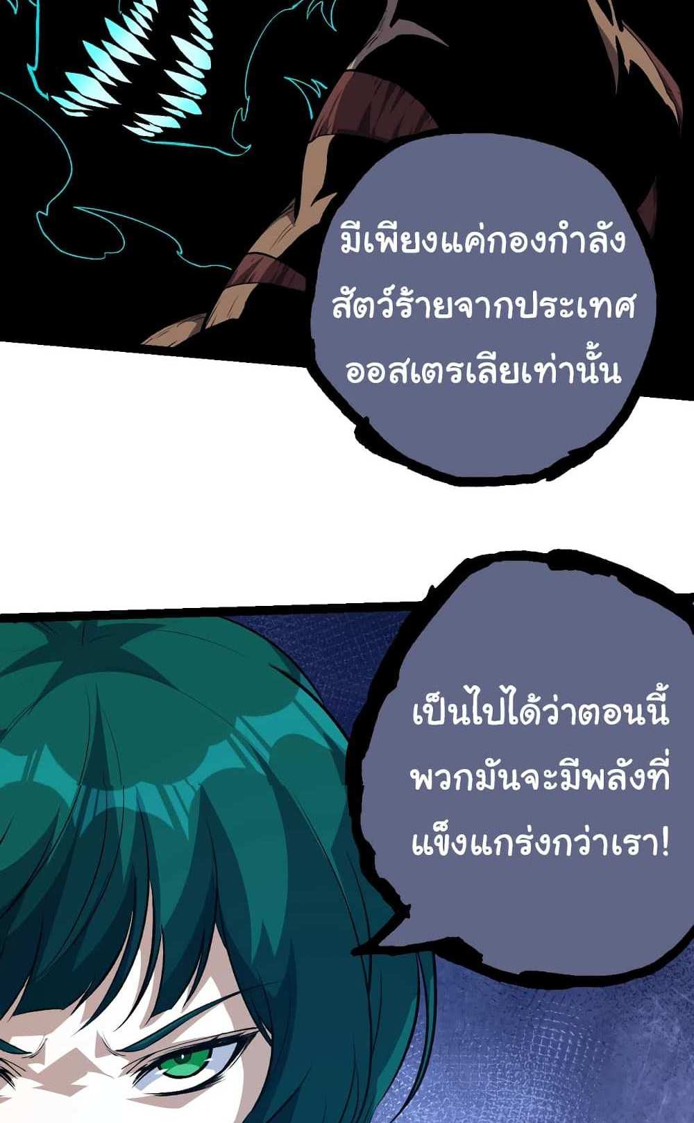 Evolution from the Big Tree แปลไทย