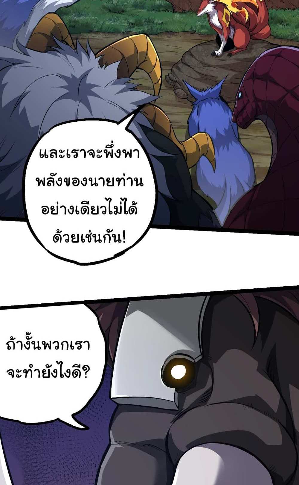 Evolution from the Big Tree แปลไทย