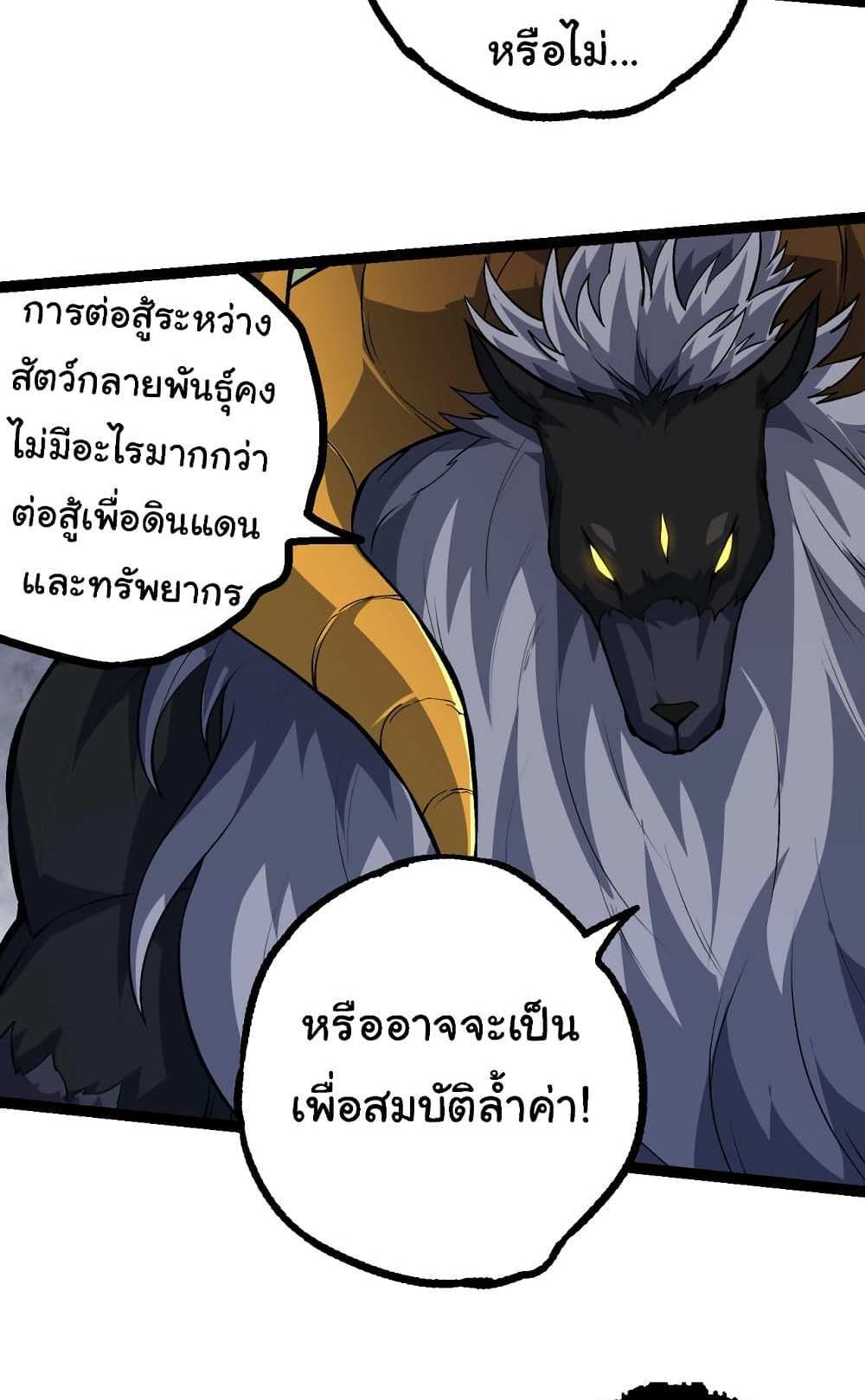 Evolution from the Big Tree แปลไทย