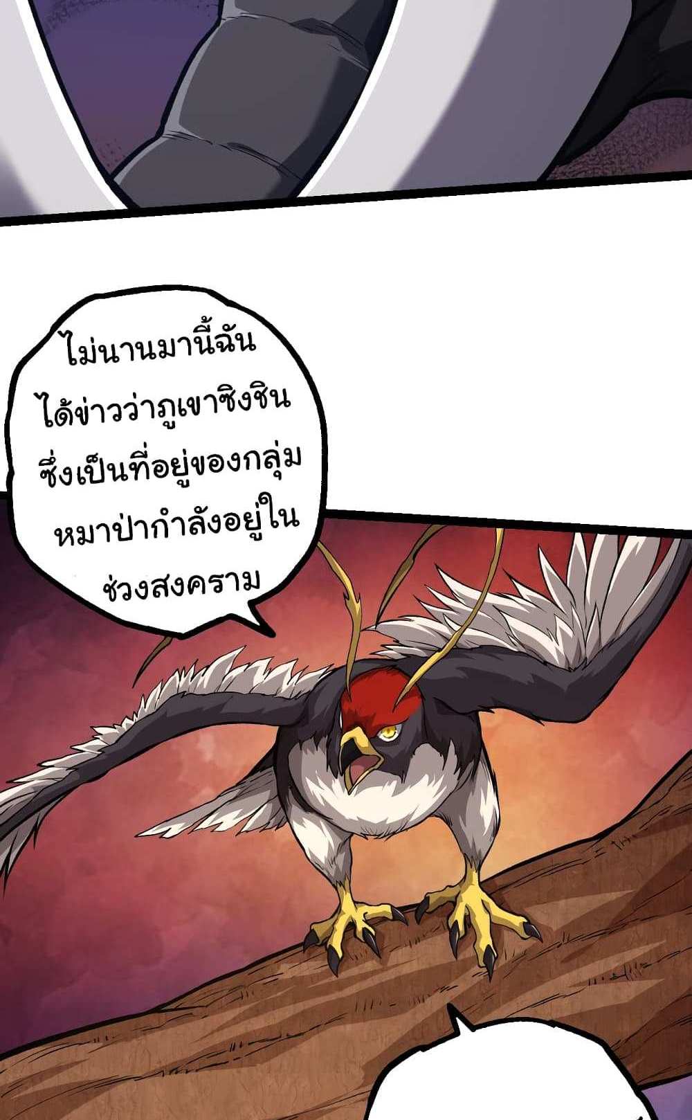 Evolution from the Big Tree แปลไทย