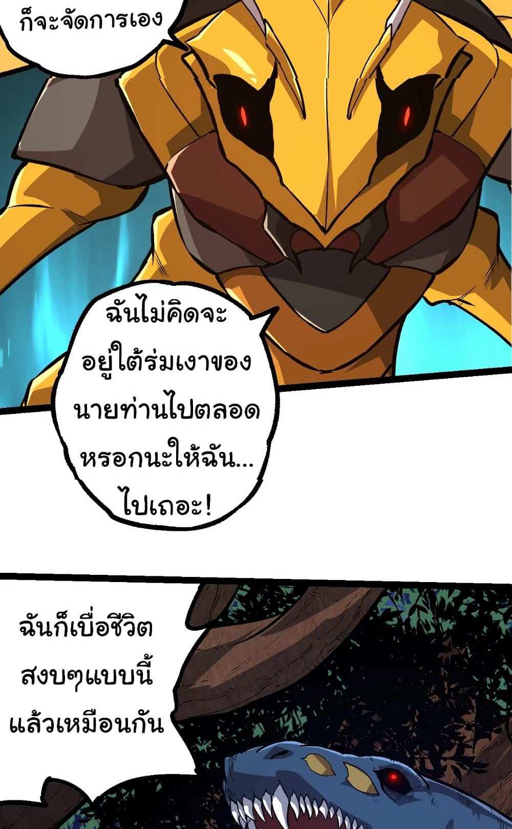 Evolution from the Big Tree แปลไทย