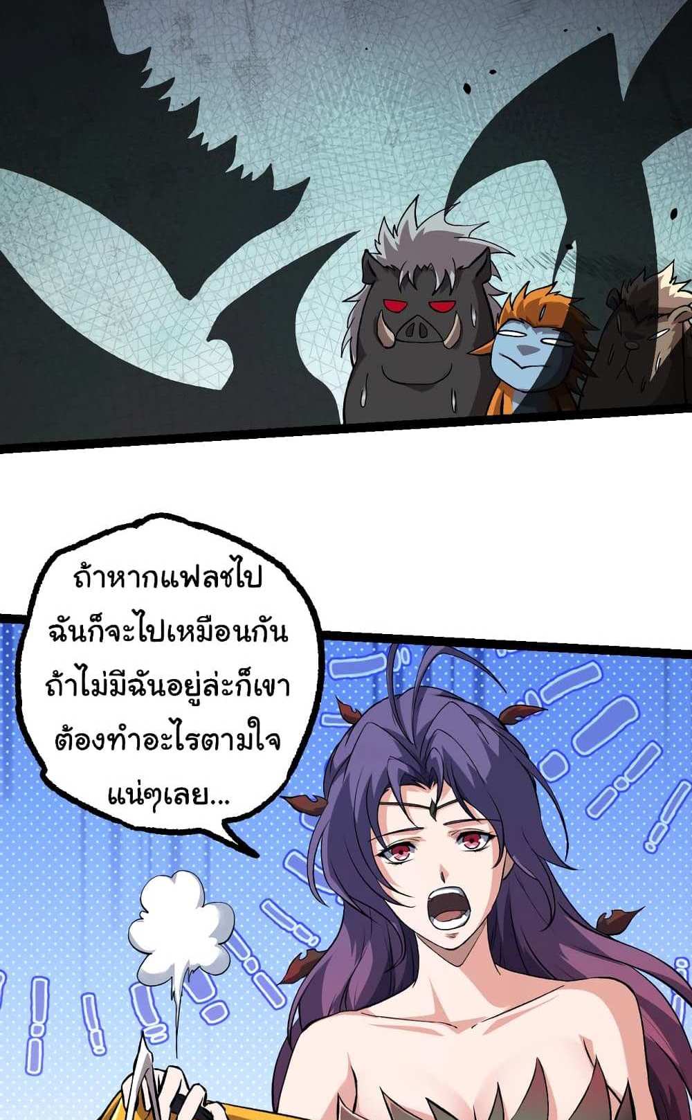 Evolution from the Big Tree แปลไทย