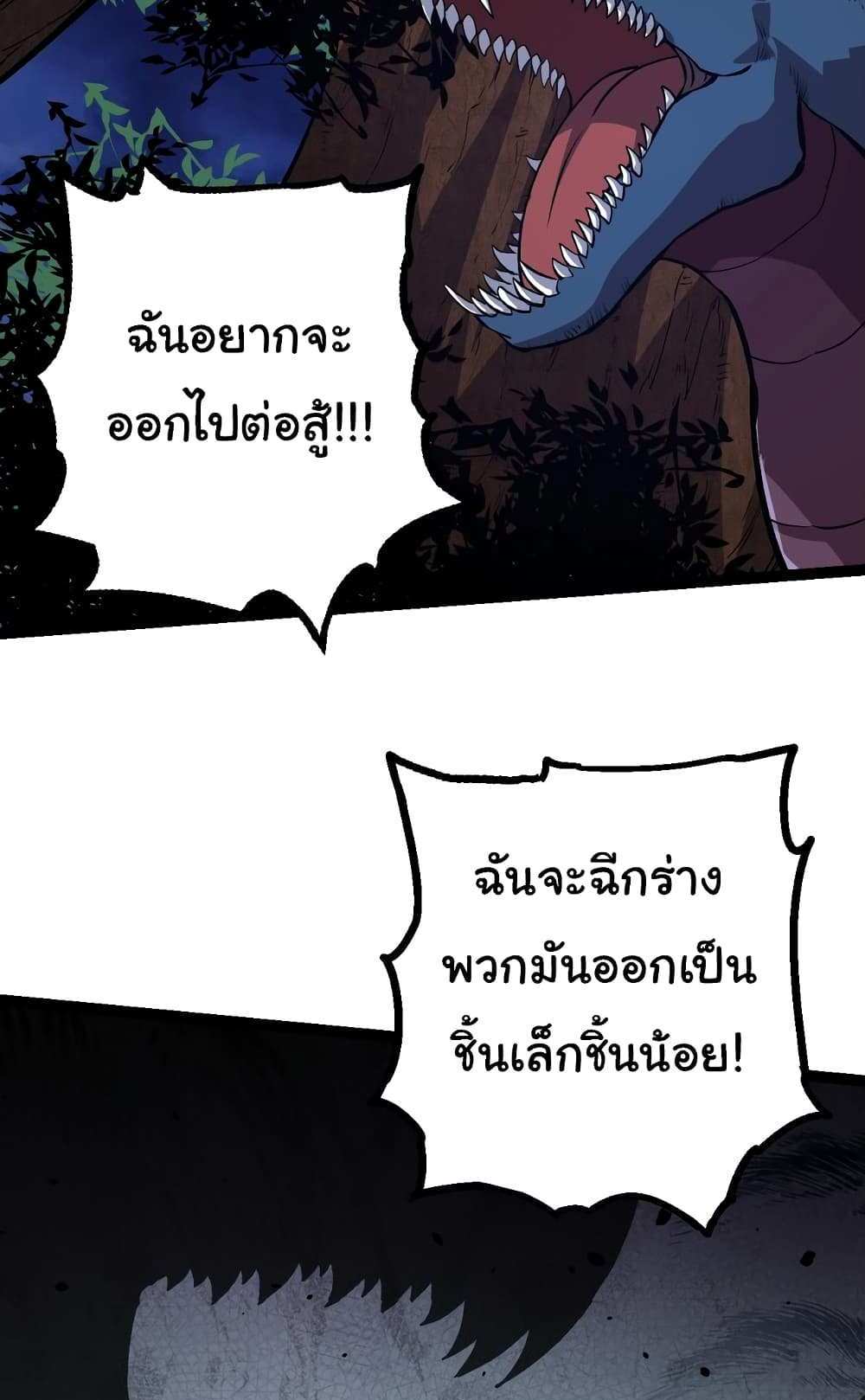 Evolution from the Big Tree แปลไทย