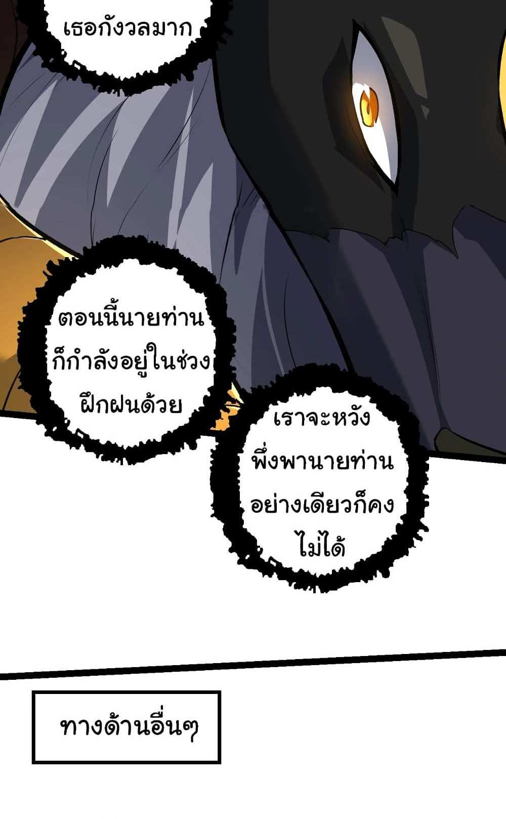 Evolution from the Big Tree แปลไทย