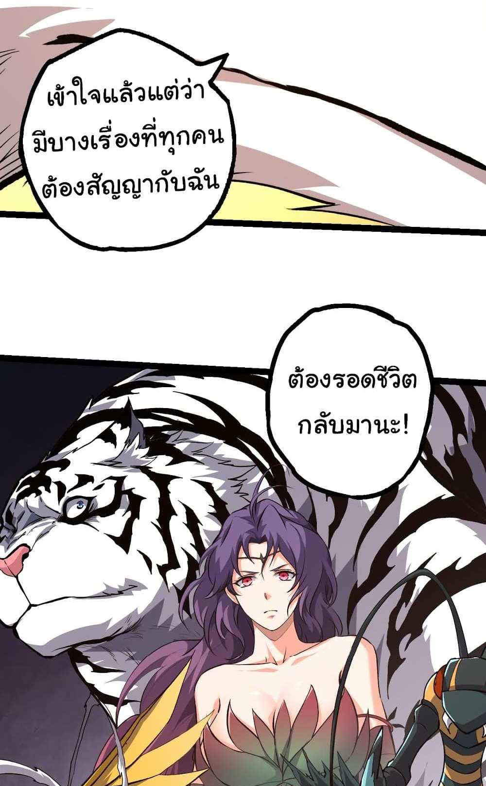 Evolution from the Big Tree แปลไทย