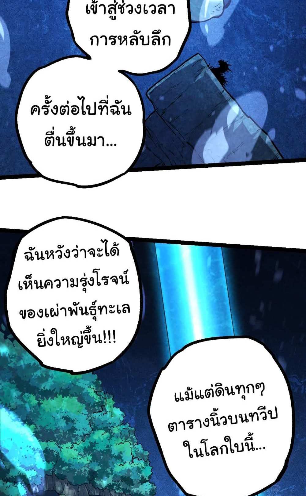 Evolution from the Big Tree แปลไทย