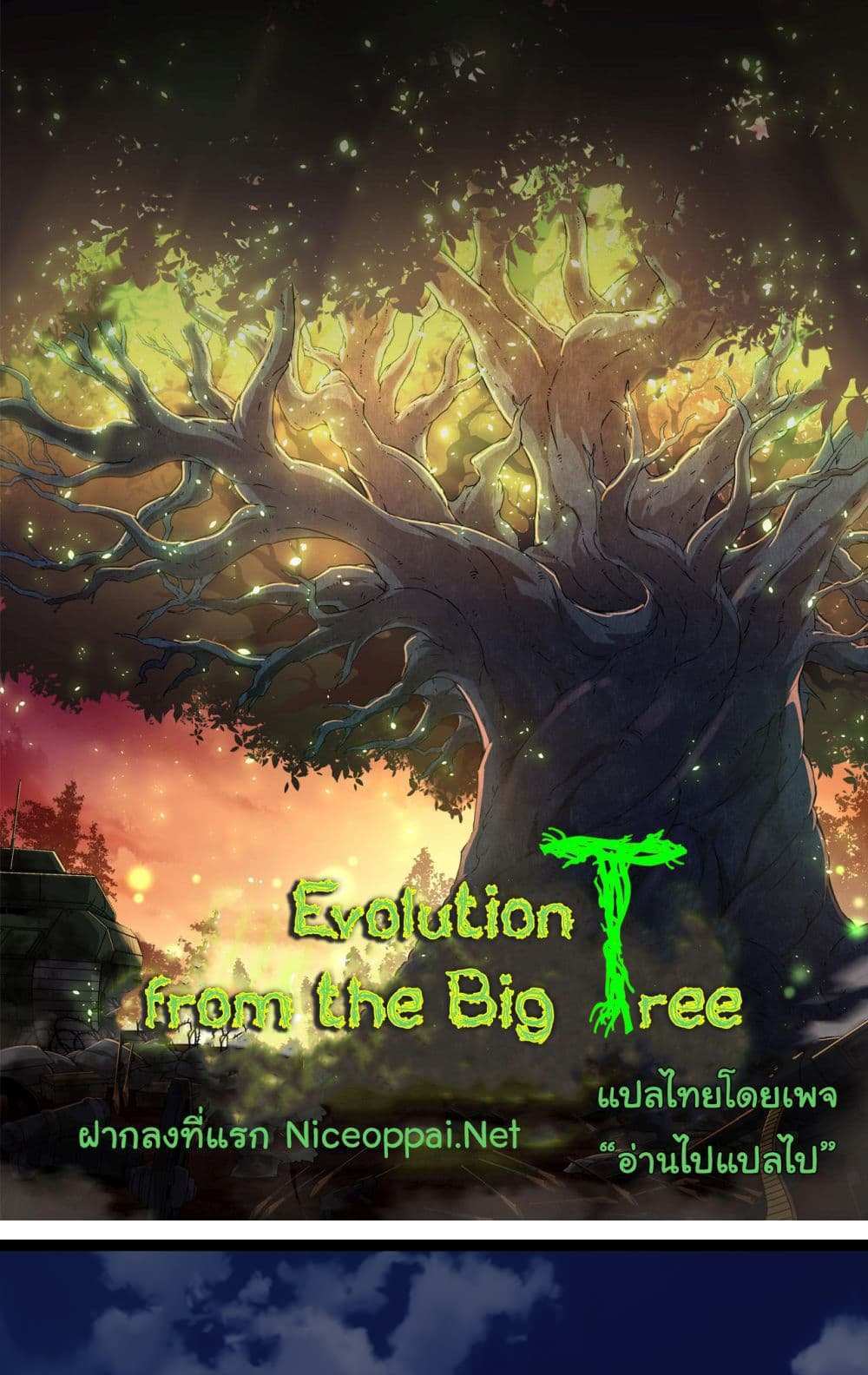 Evolution from the Big Tree แปลไทย