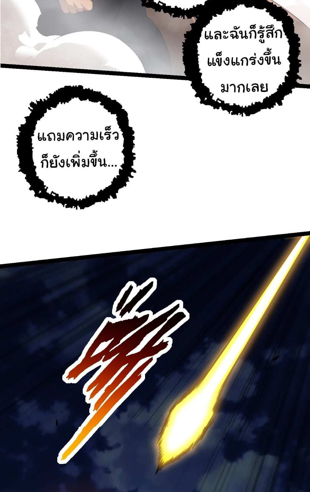 Evolution from the Big Tree แปลไทย