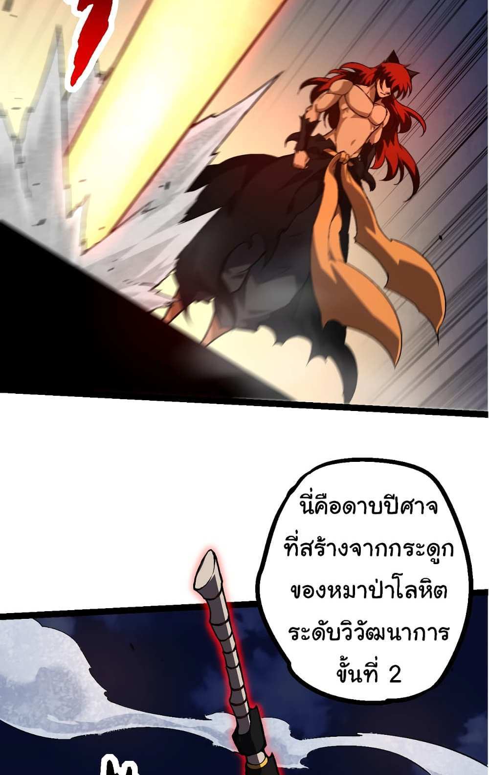 Evolution from the Big Tree แปลไทย