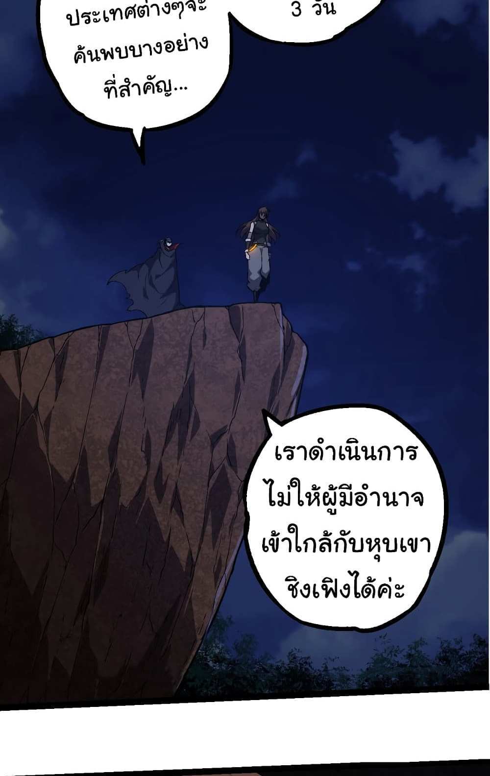 Evolution from the Big Tree แปลไทย