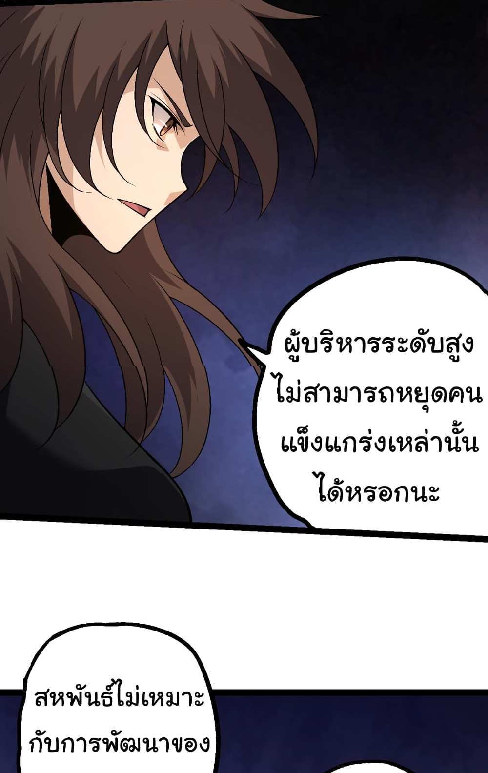 Evolution from the Big Tree แปลไทย