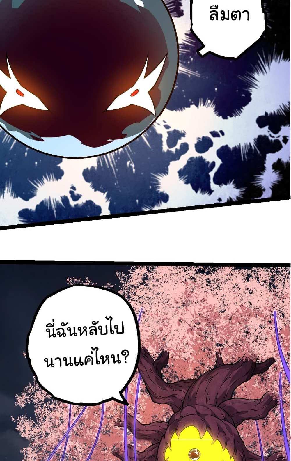 Evolution from the Big Tree แปลไทย