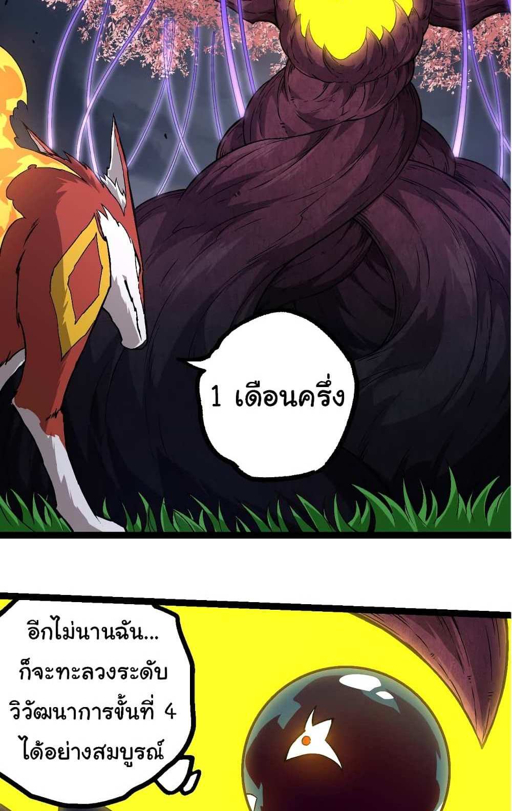 Evolution from the Big Tree แปลไทย