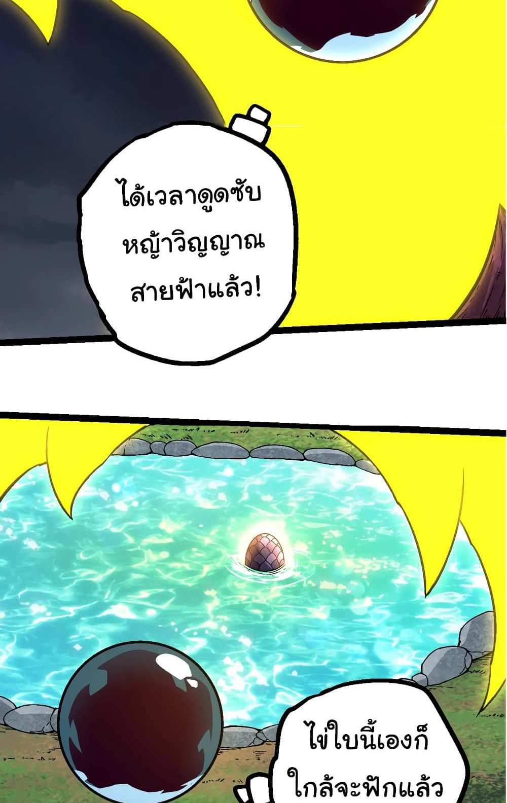 Evolution from the Big Tree แปลไทย