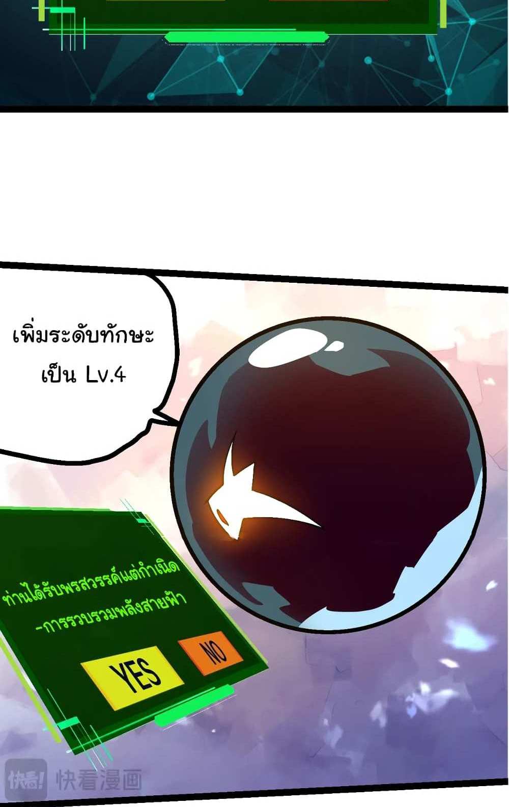 Evolution from the Big Tree แปลไทย