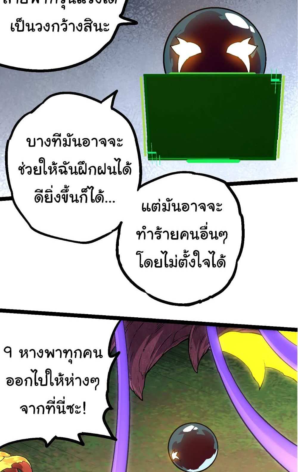 Evolution from the Big Tree แปลไทย