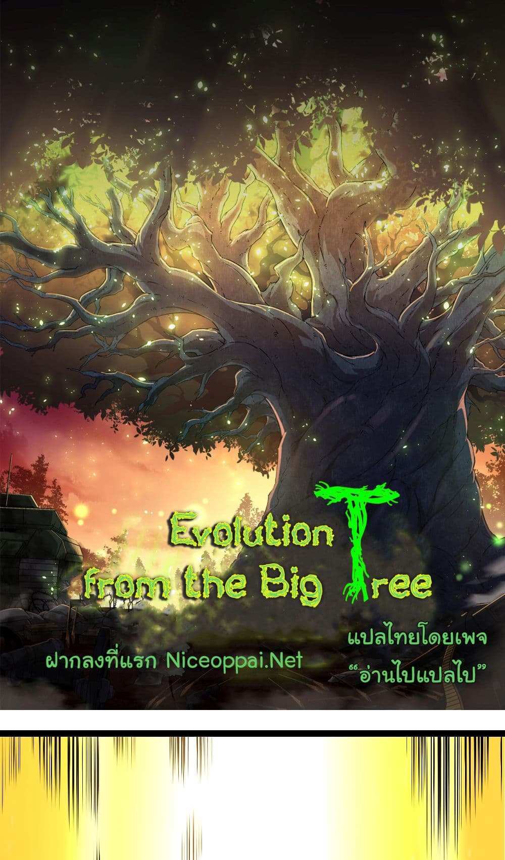 Evolution from the Big Tree แปลไทย