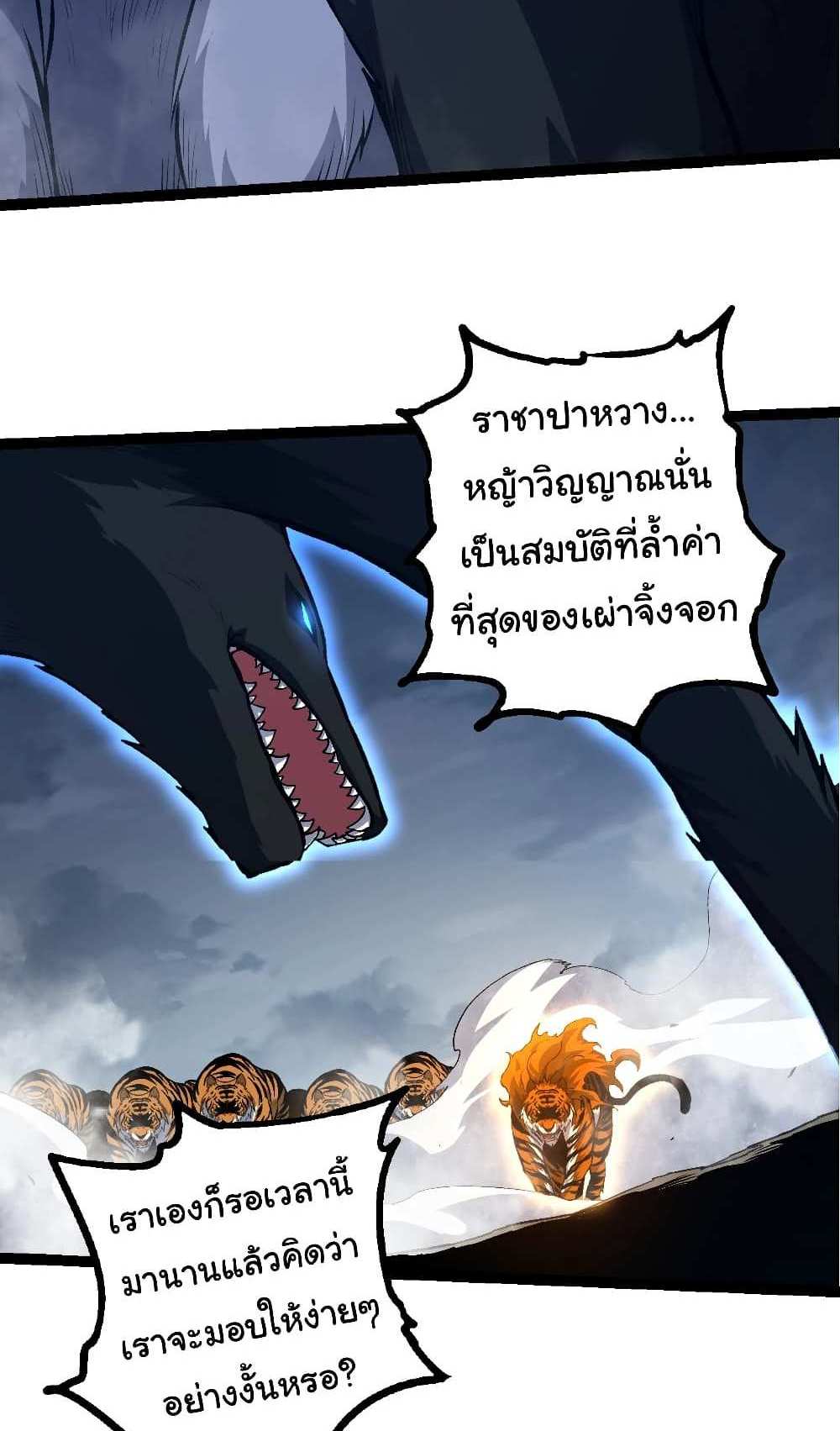 Evolution from the Big Tree แปลไทย