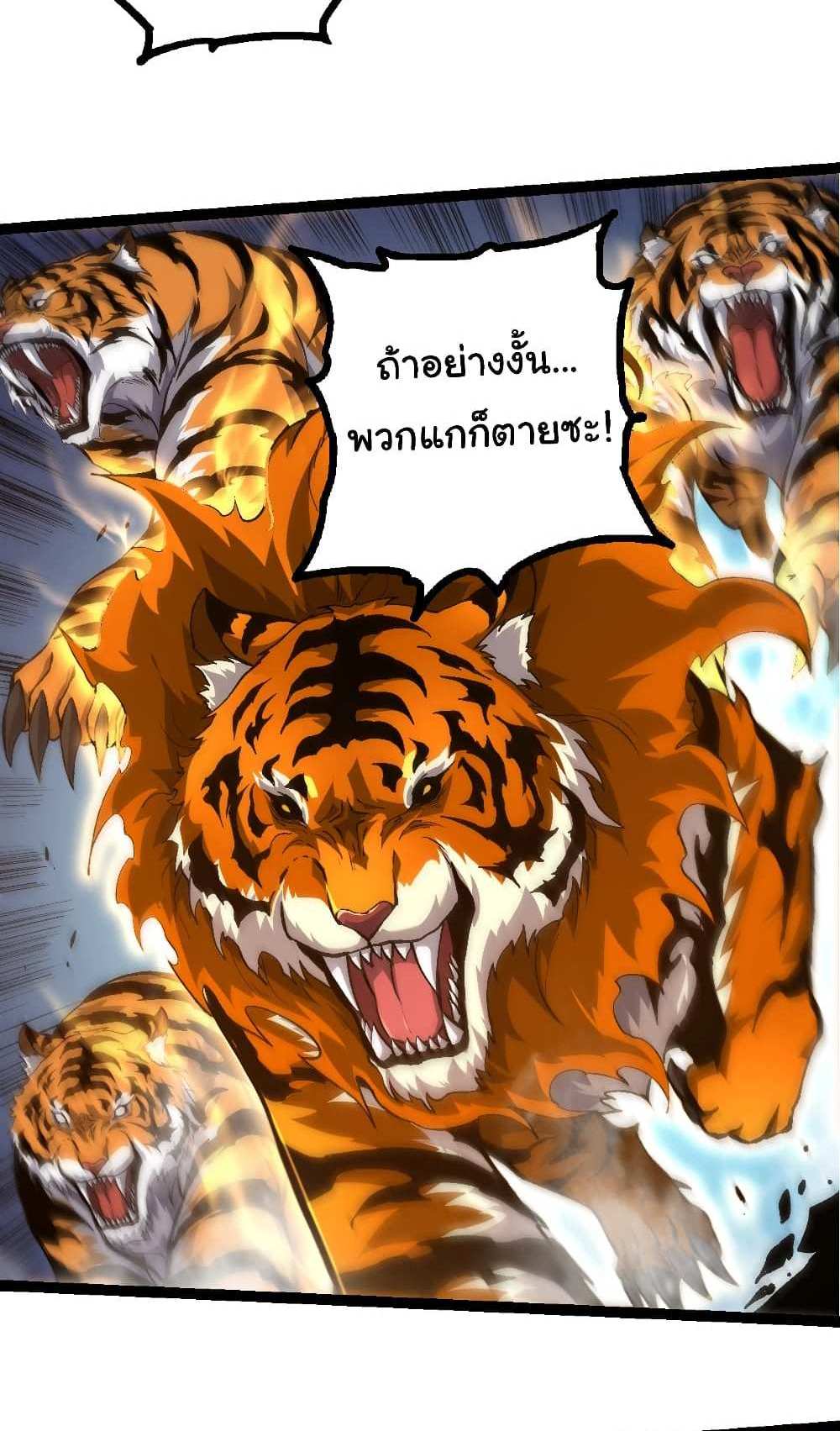 Evolution from the Big Tree แปลไทย