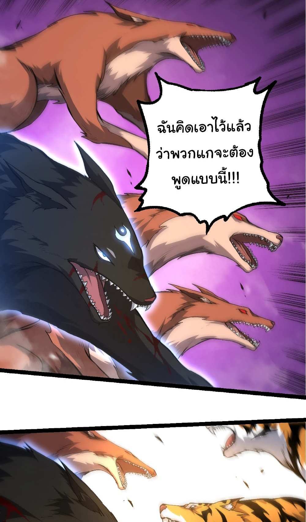 Evolution from the Big Tree แปลไทย