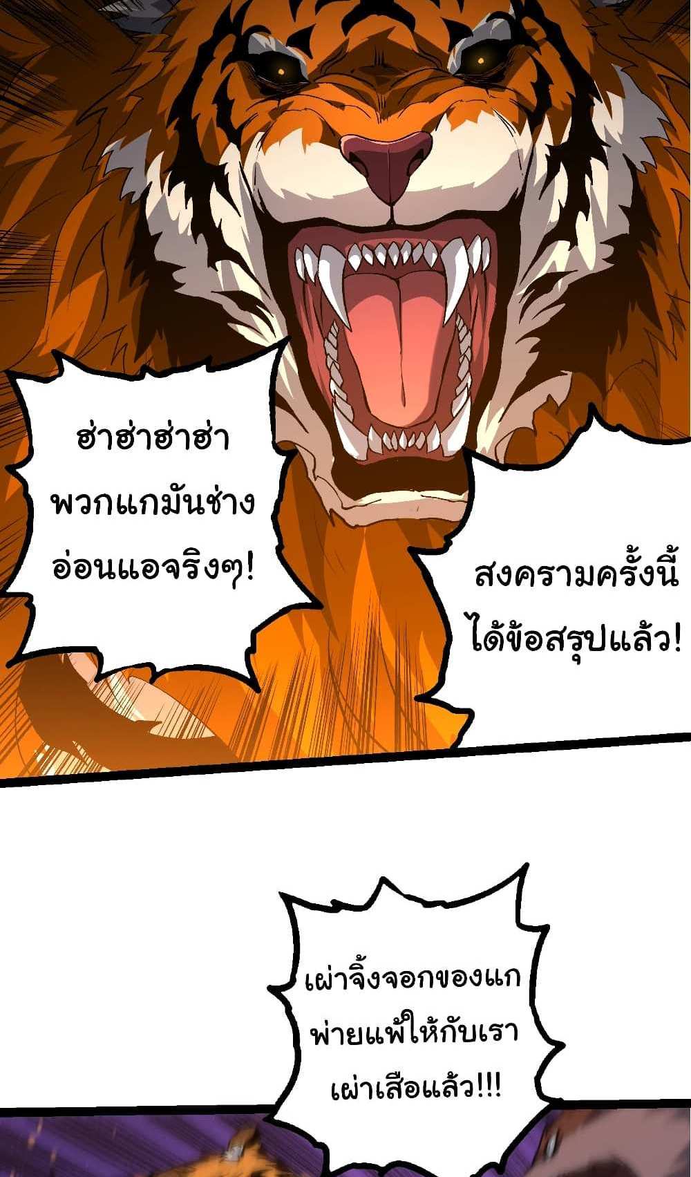 Evolution from the Big Tree แปลไทย