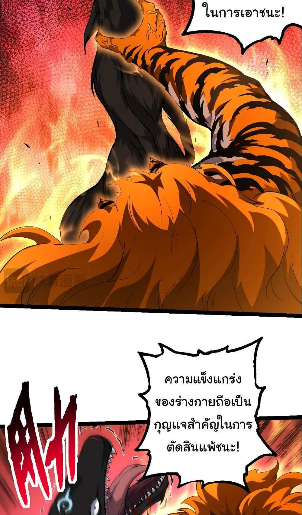 Evolution from the Big Tree แปลไทย