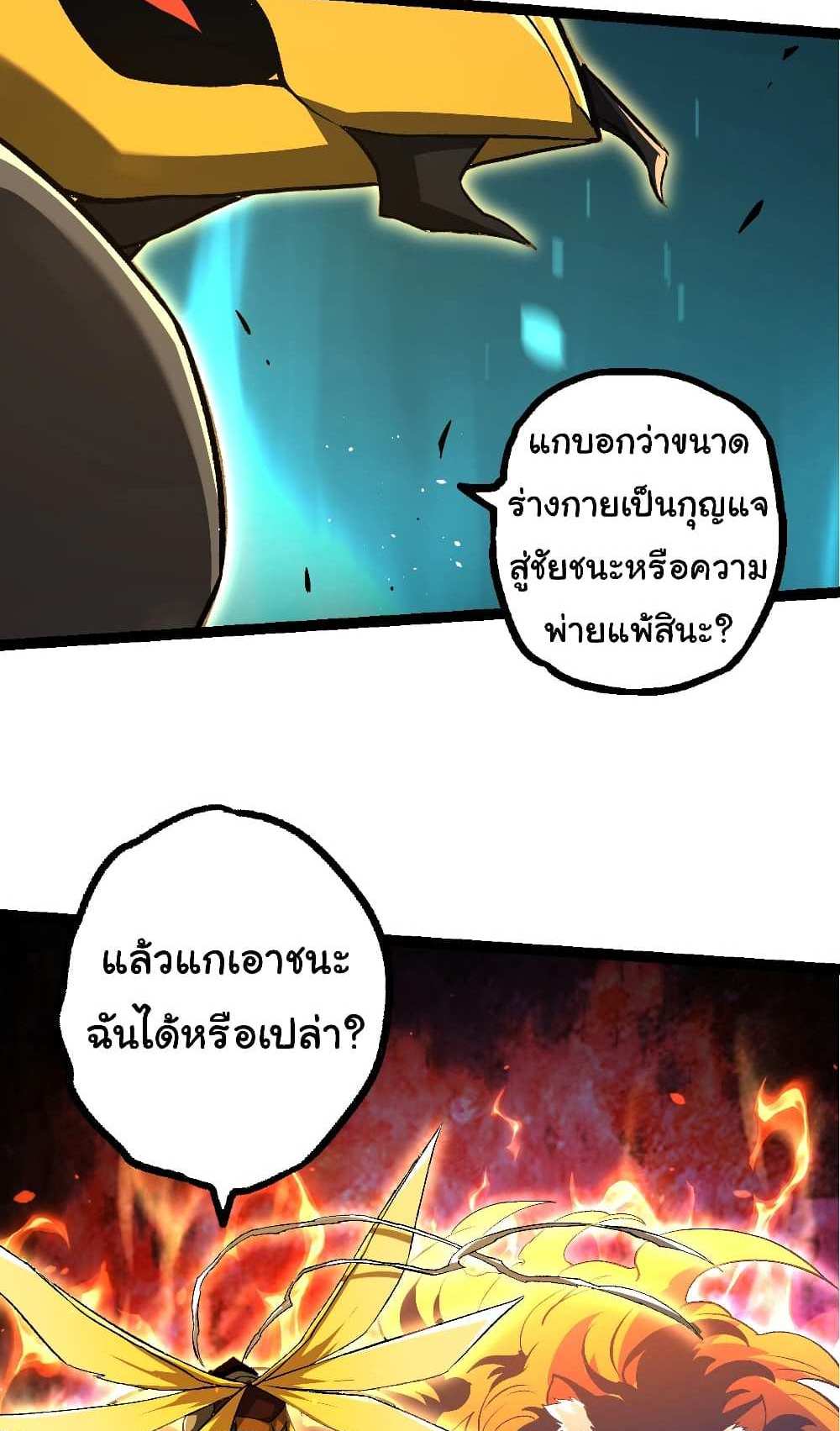 Evolution from the Big Tree แปลไทย