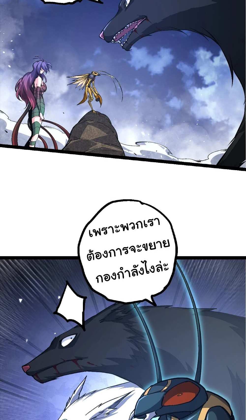 Evolution from the Big Tree แปลไทย