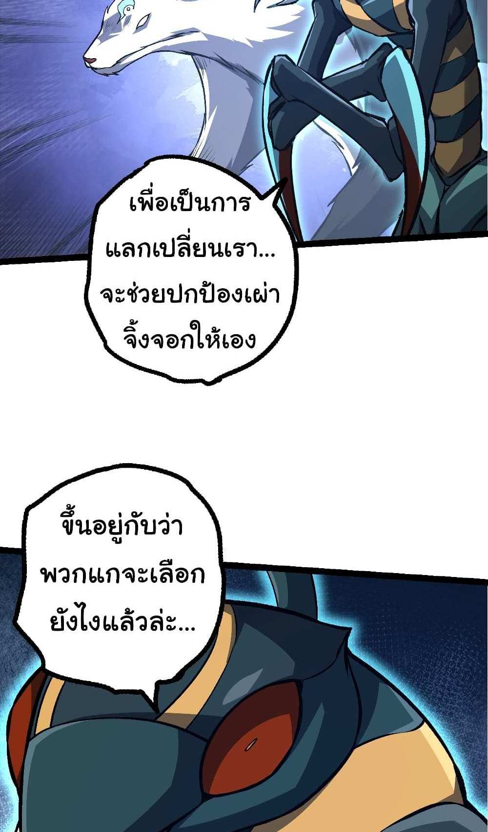 Evolution from the Big Tree แปลไทย