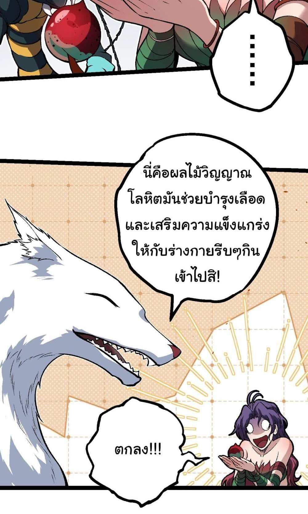 Evolution from the Big Tree แปลไทย