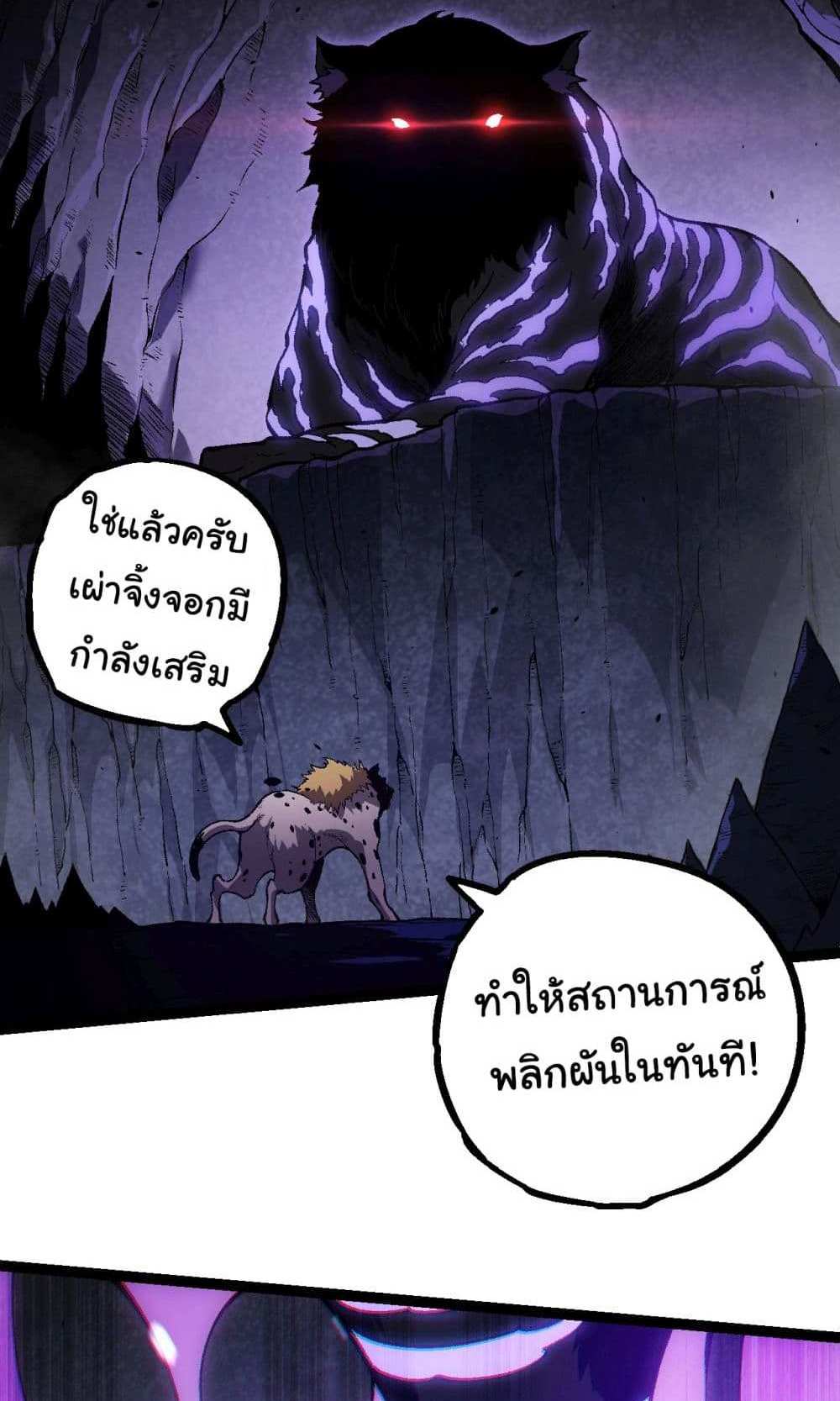 Evolution from the Big Tree แปลไทย