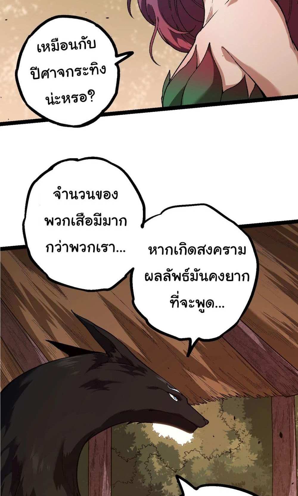 Evolution from the Big Tree แปลไทย