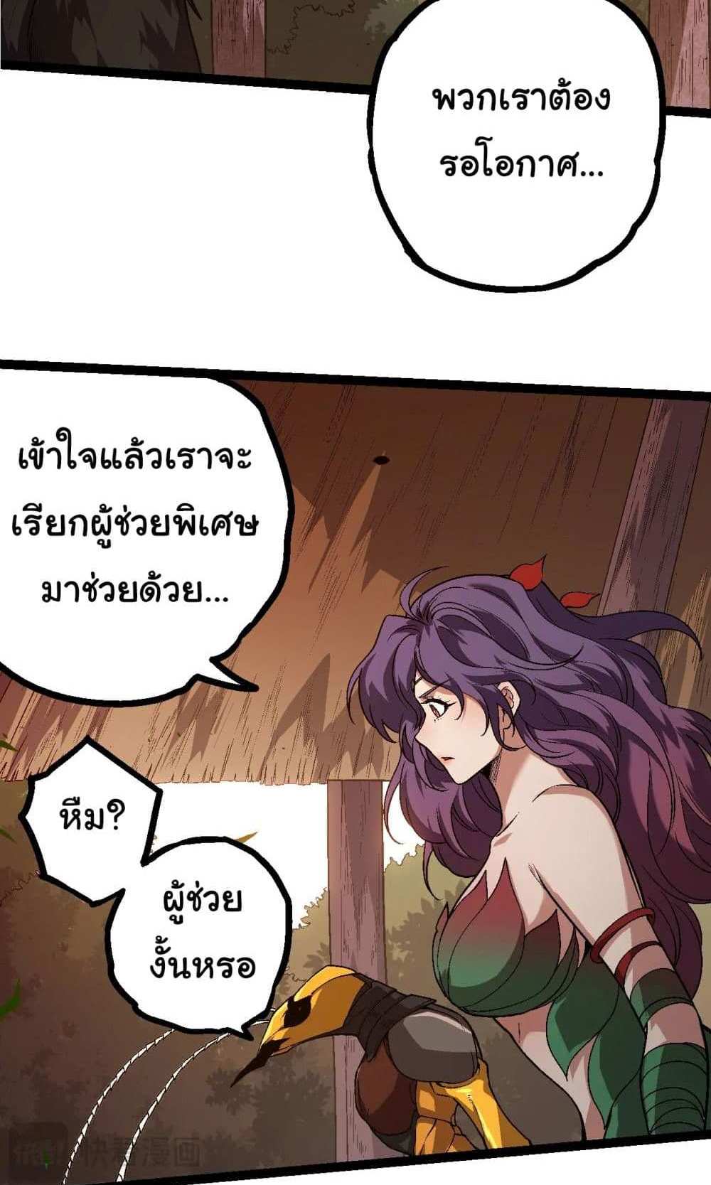 Evolution from the Big Tree แปลไทย