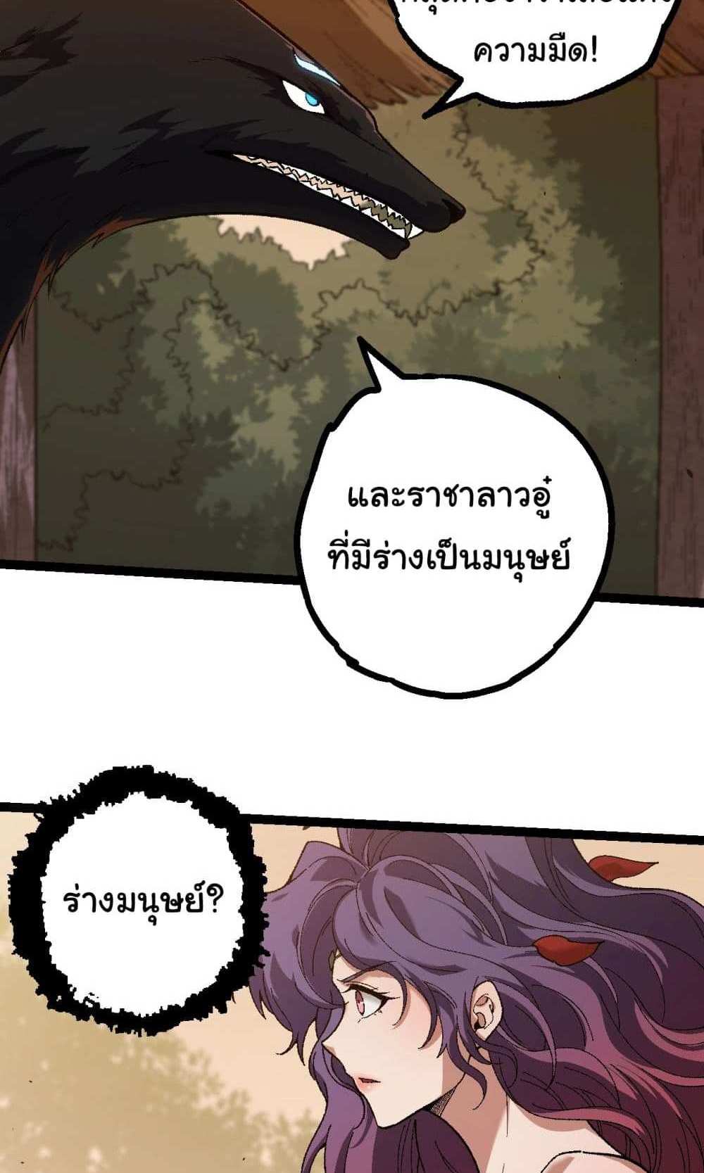 Evolution from the Big Tree แปลไทย