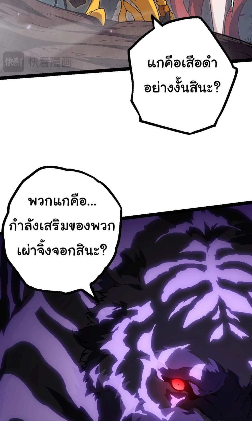 Evolution from the Big Tree แปลไทย