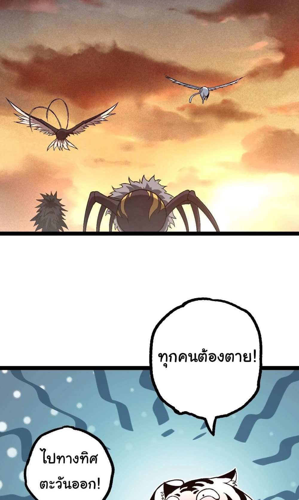 Evolution from the Big Tree แปลไทย