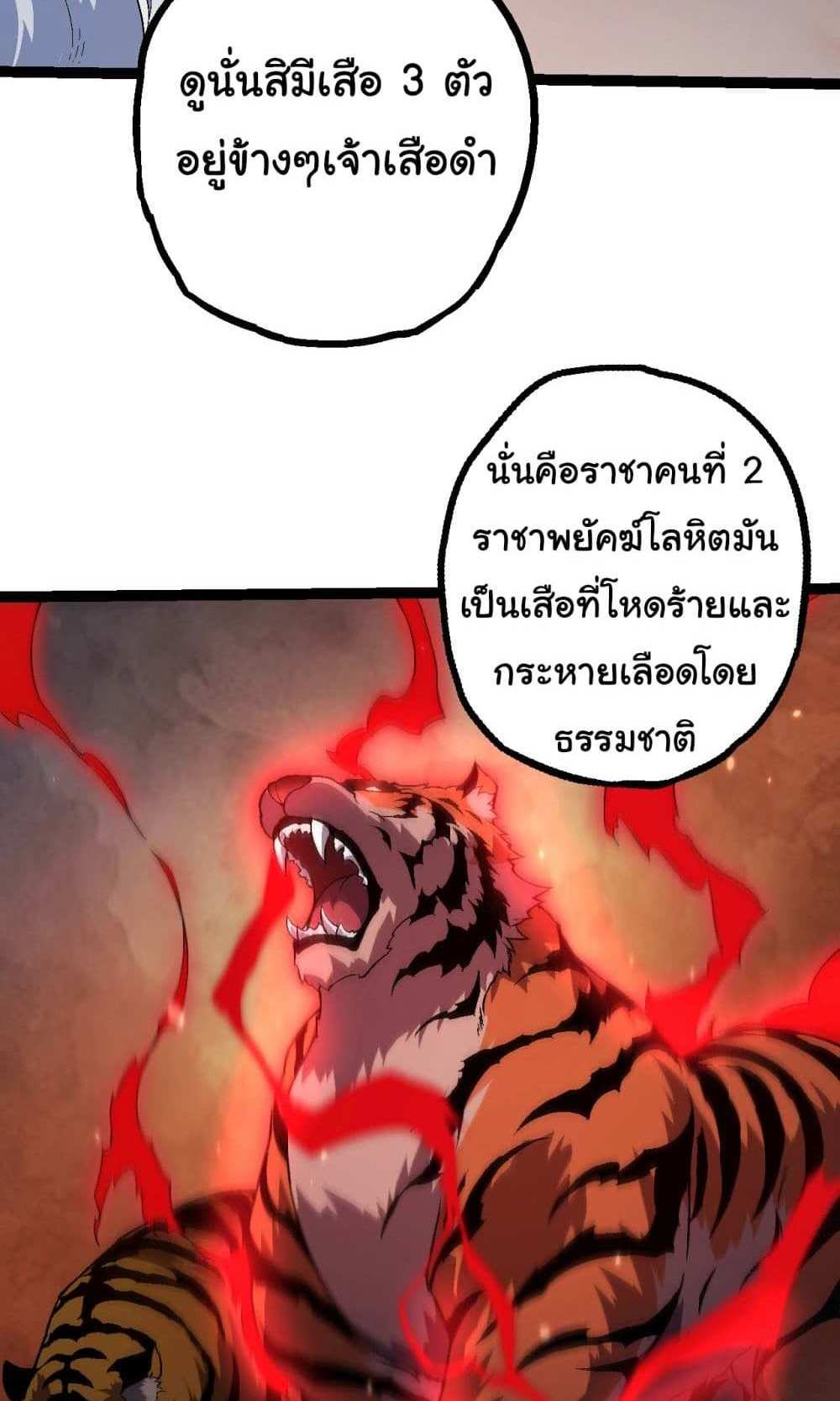 Evolution from the Big Tree แปลไทย