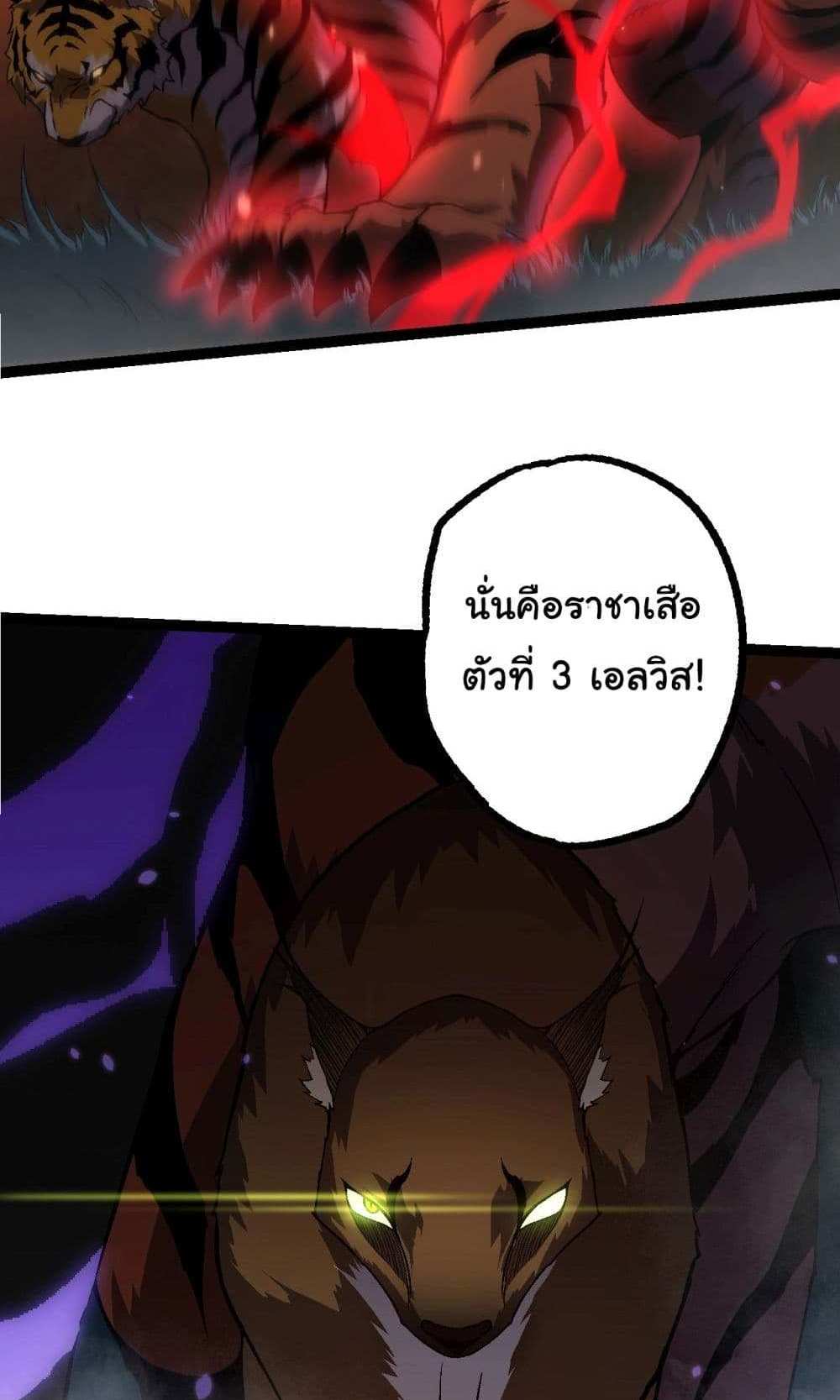 Evolution from the Big Tree แปลไทย