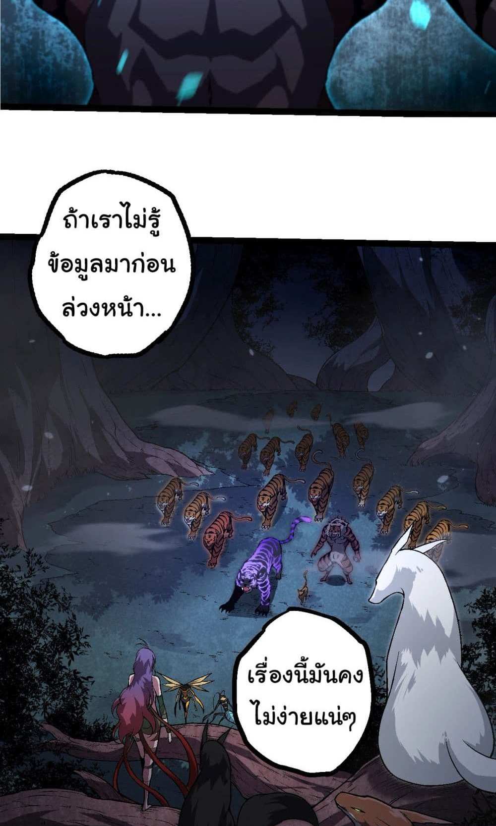 Evolution from the Big Tree แปลไทย